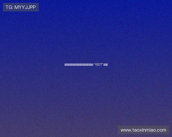 索罗・西科亚加冕全美冠军:实力碾压,何须 “YEET” 狂欢? 索罗・西科亚加冕全美冠军:实力碾压,何须 “YEET” 狂欢?